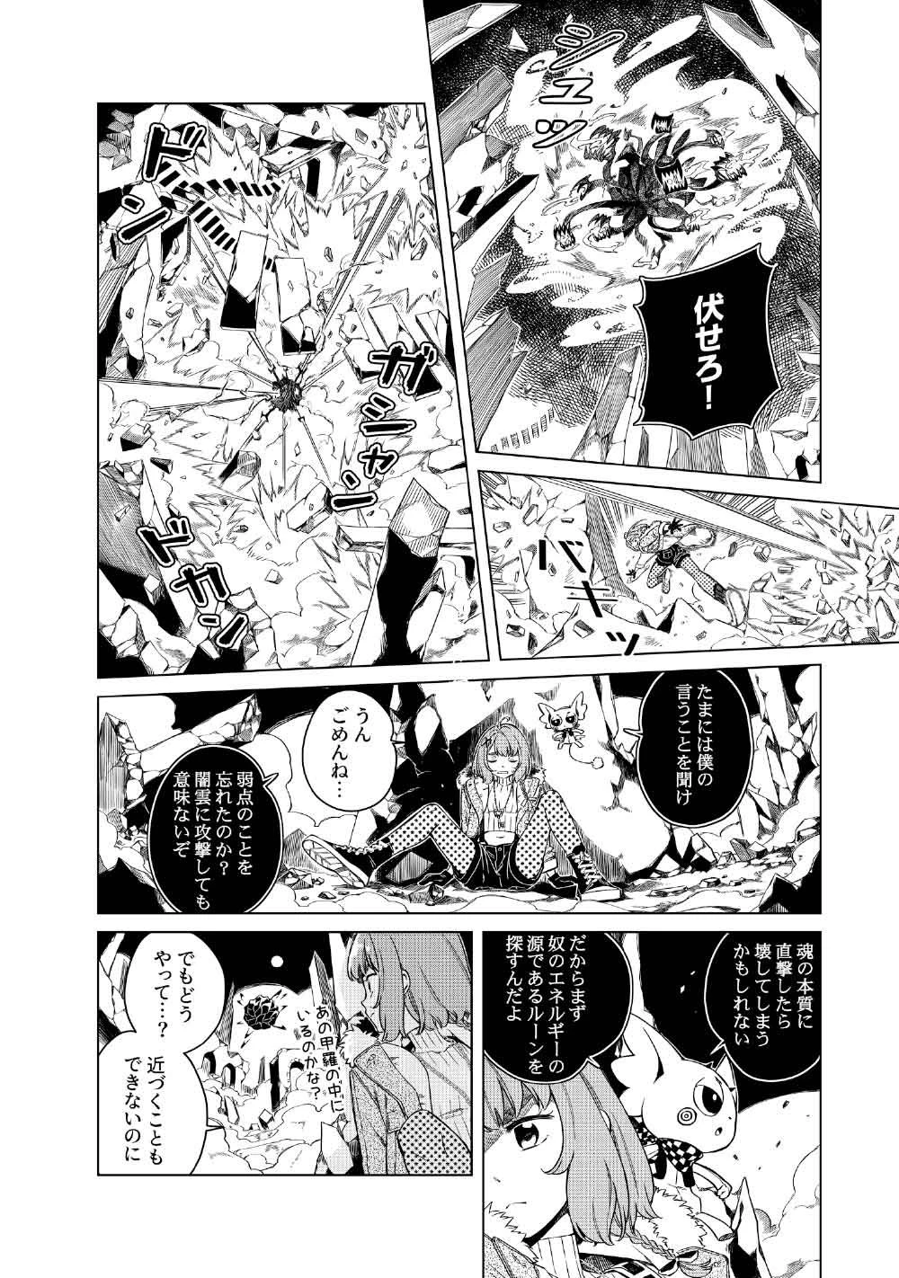 リンボ -LIMBO- 第4話 - 30