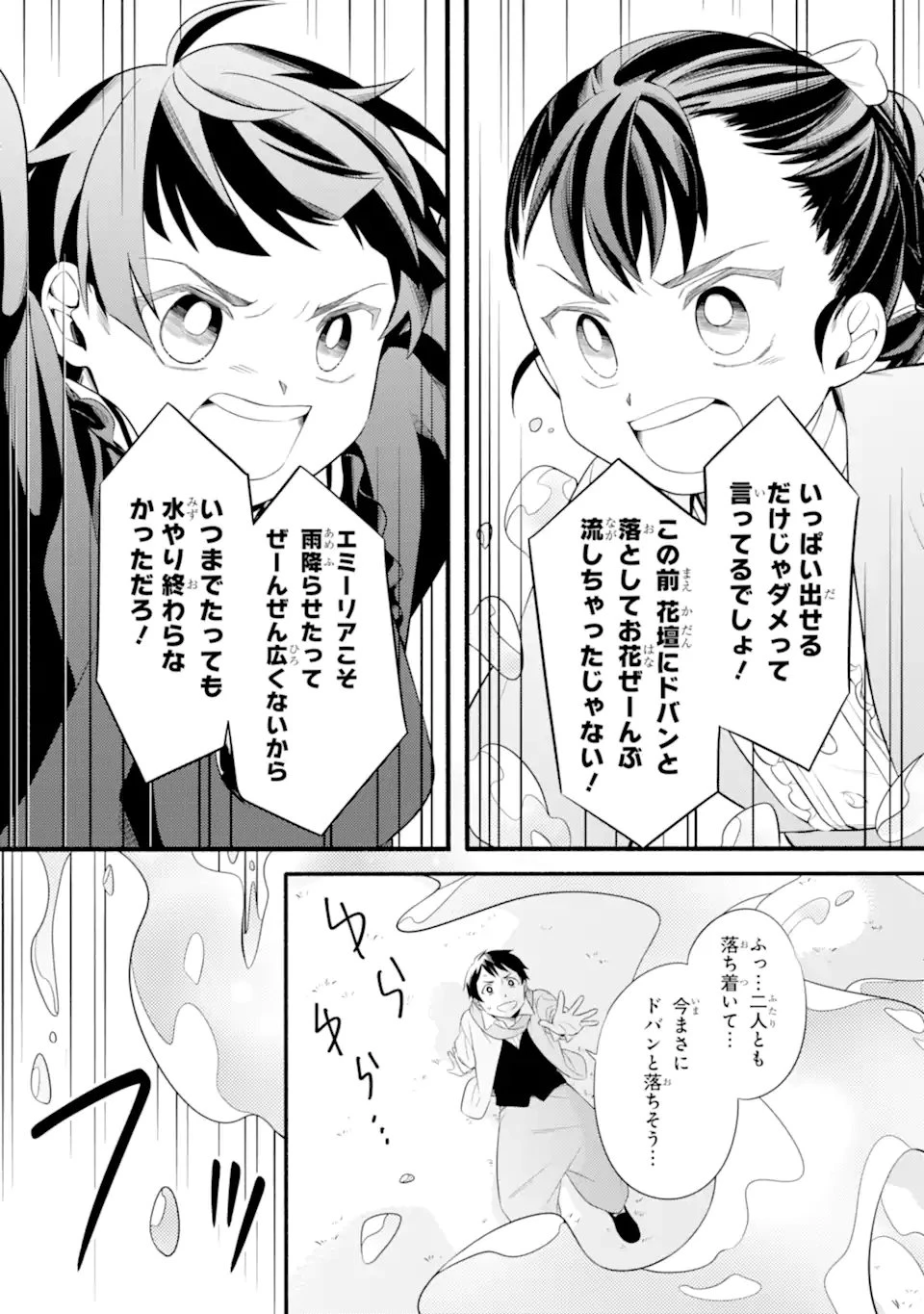 砂漠の国の雨降らし姫～前世で処刑された魔法使いは農家の娘になりました～ 第23話 - 10