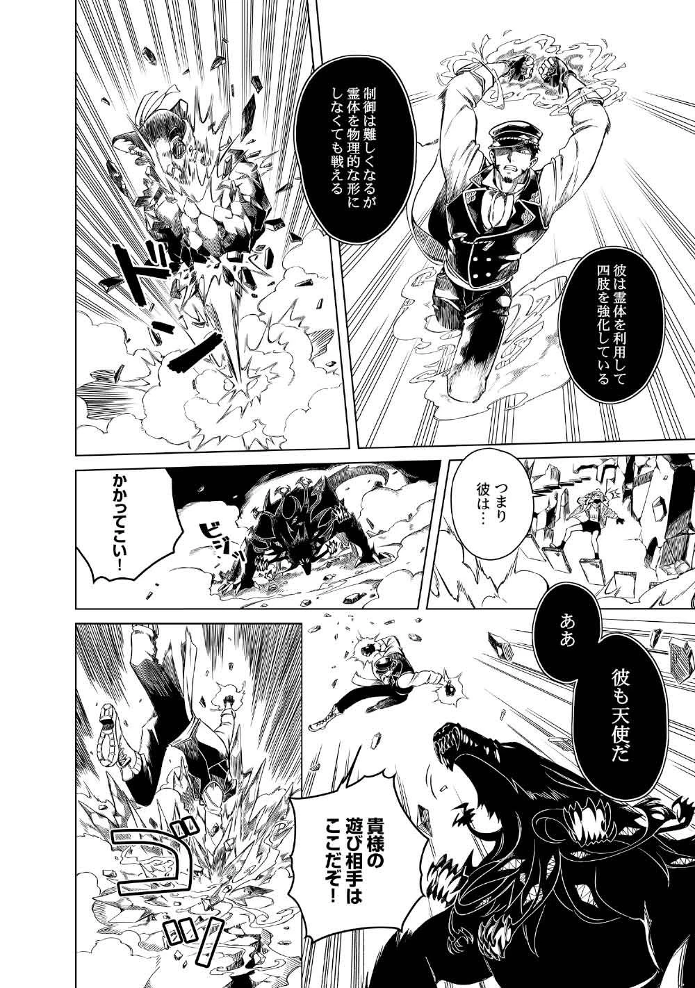 リンボ -LIMBO- 第4話 - 34