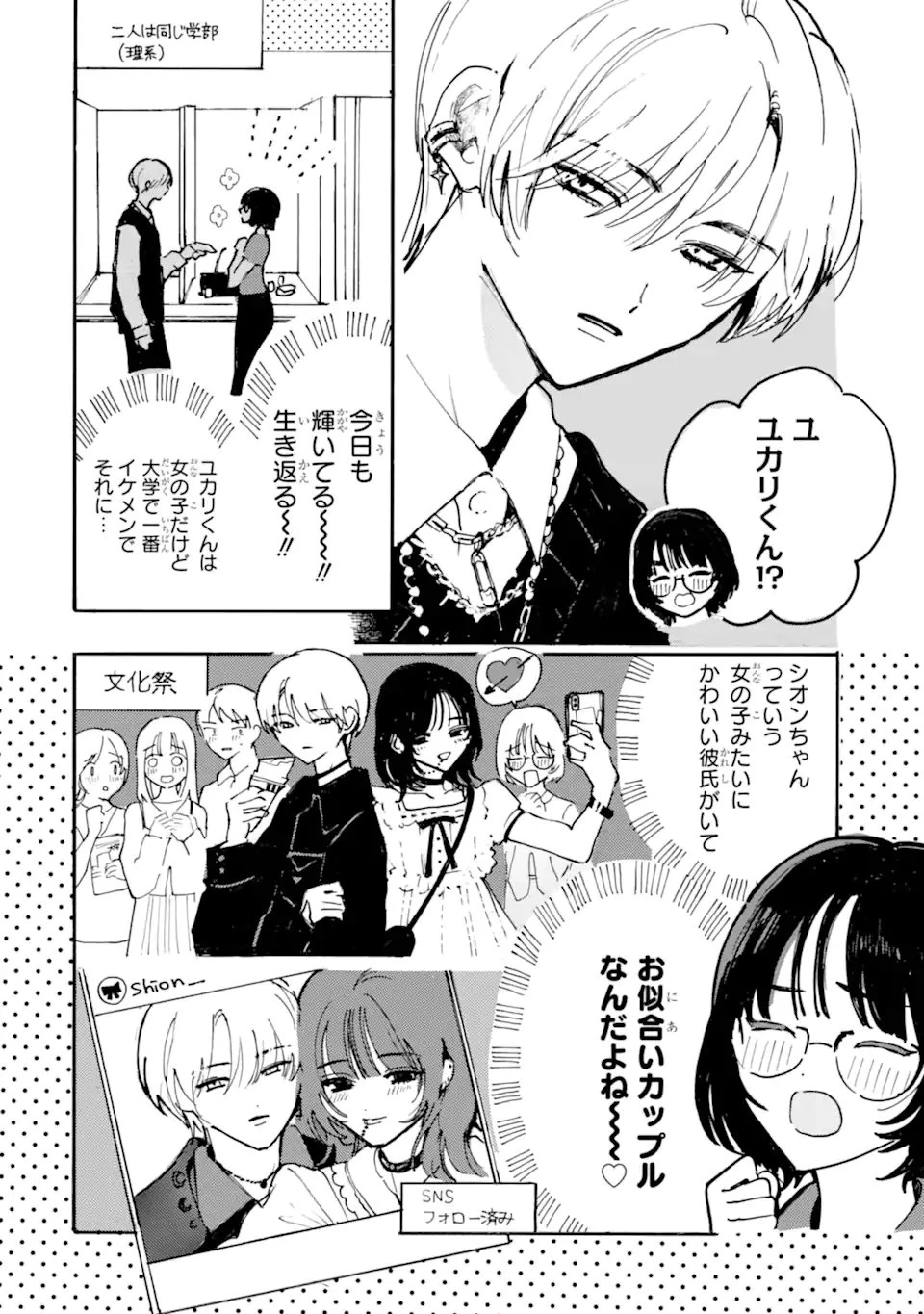 女装男子と男装女子はお似合いカップル 第5話 - 2