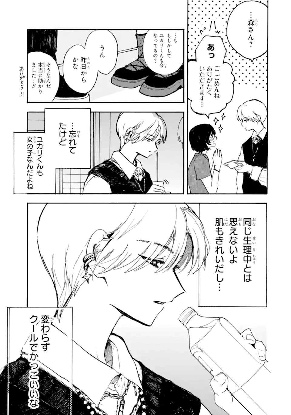 女装男子と男装女子はお似合いカップル 第5話 - 3