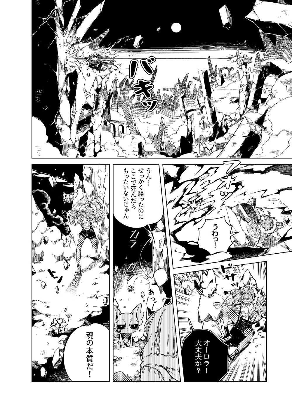 リンボ -LIMBO- 第4話 - 36