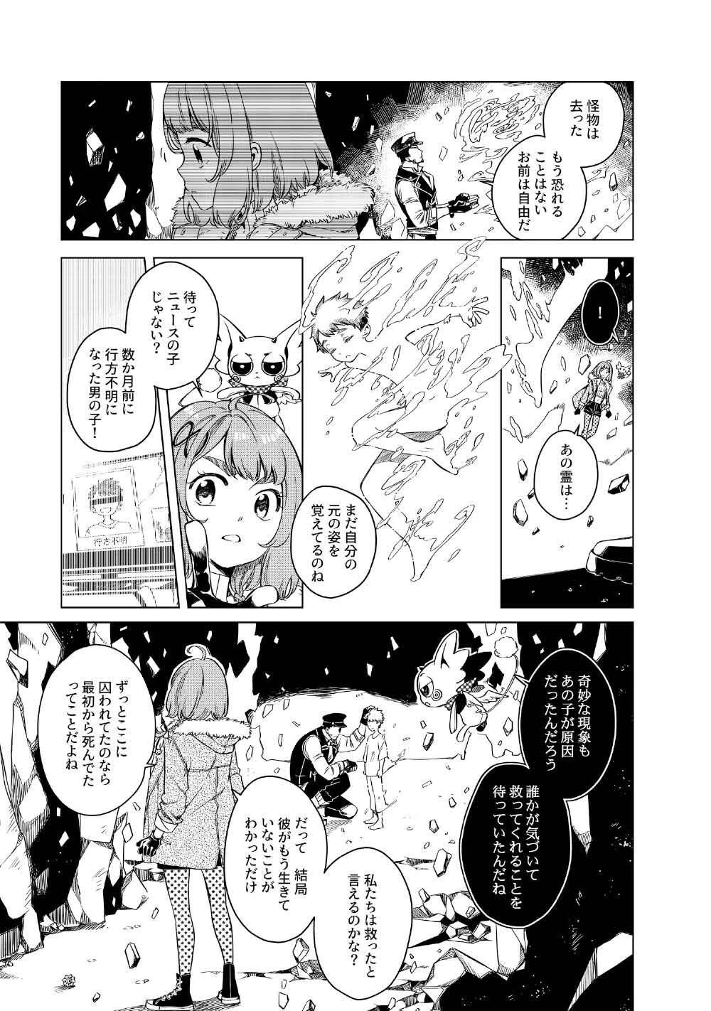 リンボ -LIMBO- 第4話 - 37