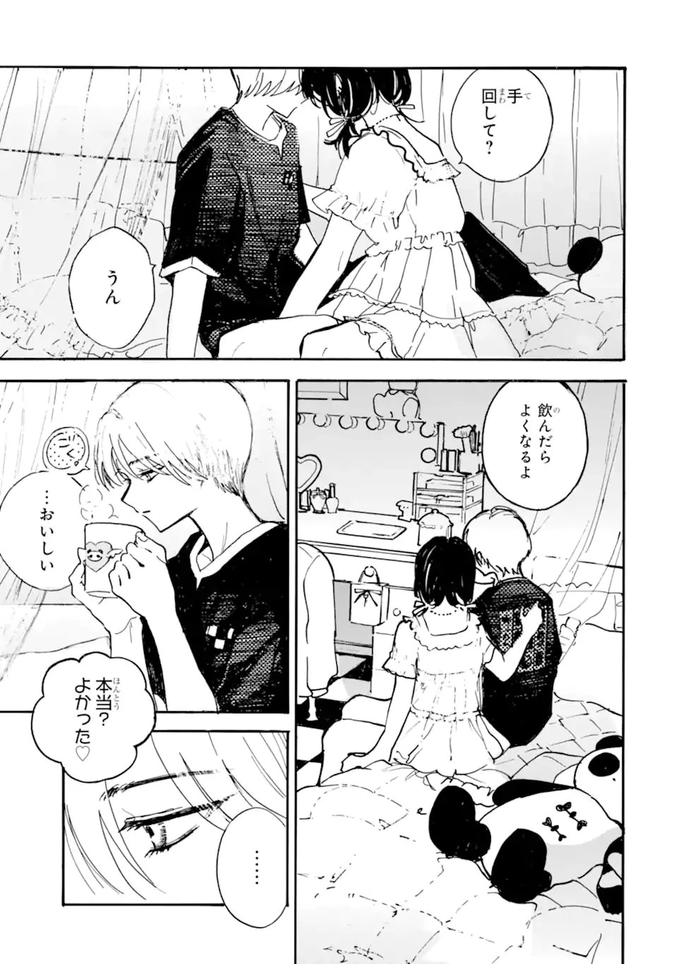 女装男子と男装女子はお似合いカップル 第5話 - 5