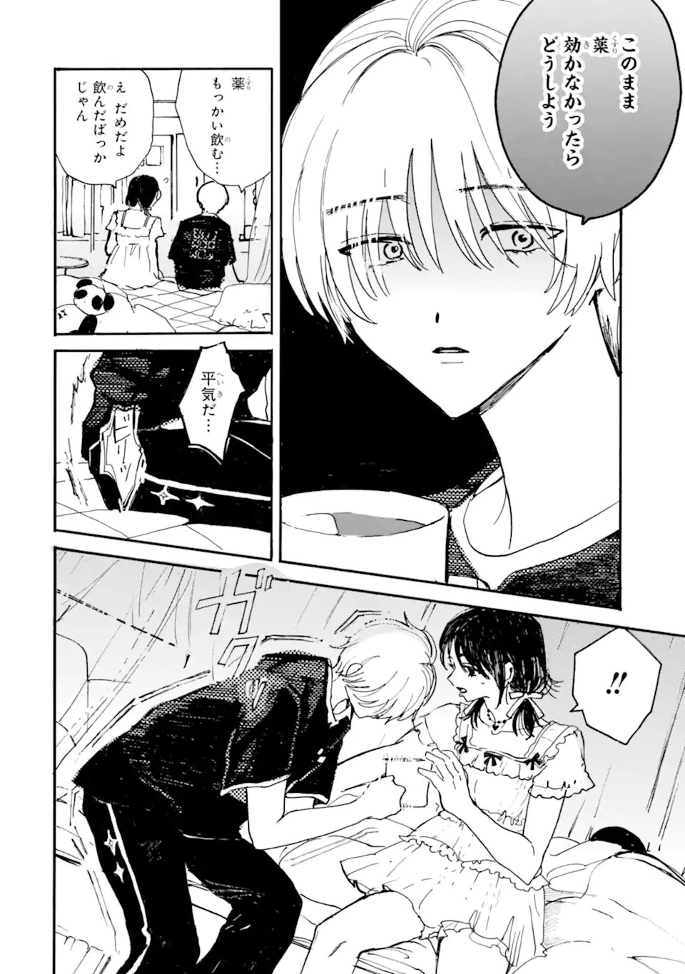 女装男子と男装女子はお似合いカップル 第5話 - 6