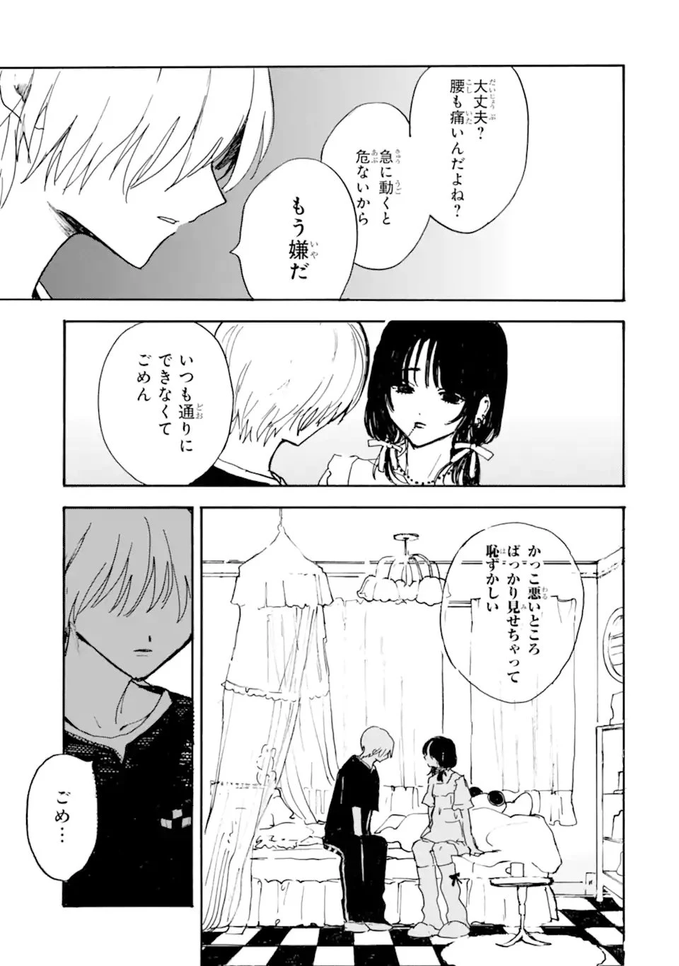 女装男子と男装女子はお似合いカップル 第5話 - 7