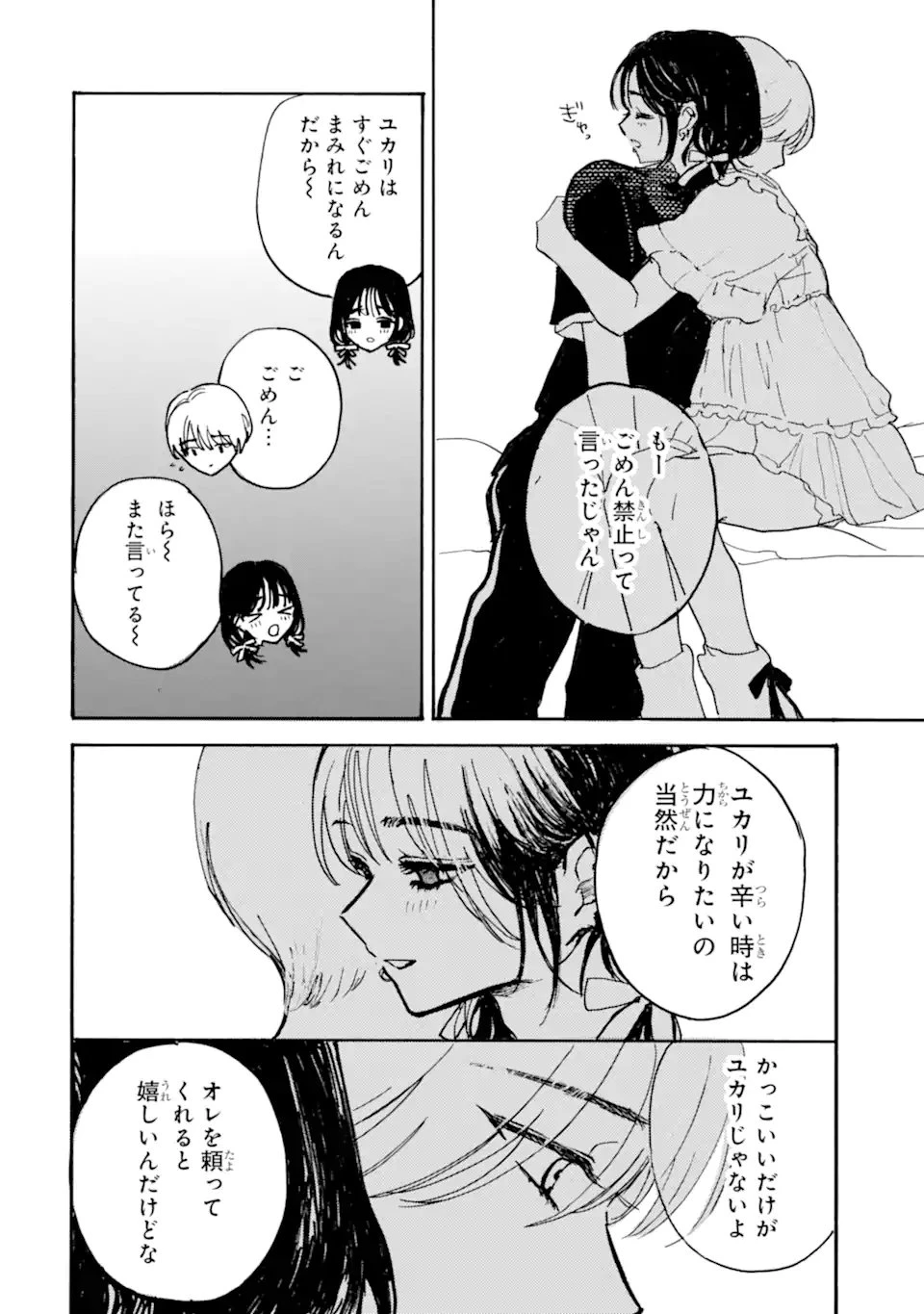 女装男子と男装女子はお似合いカップル 第5話 - 8