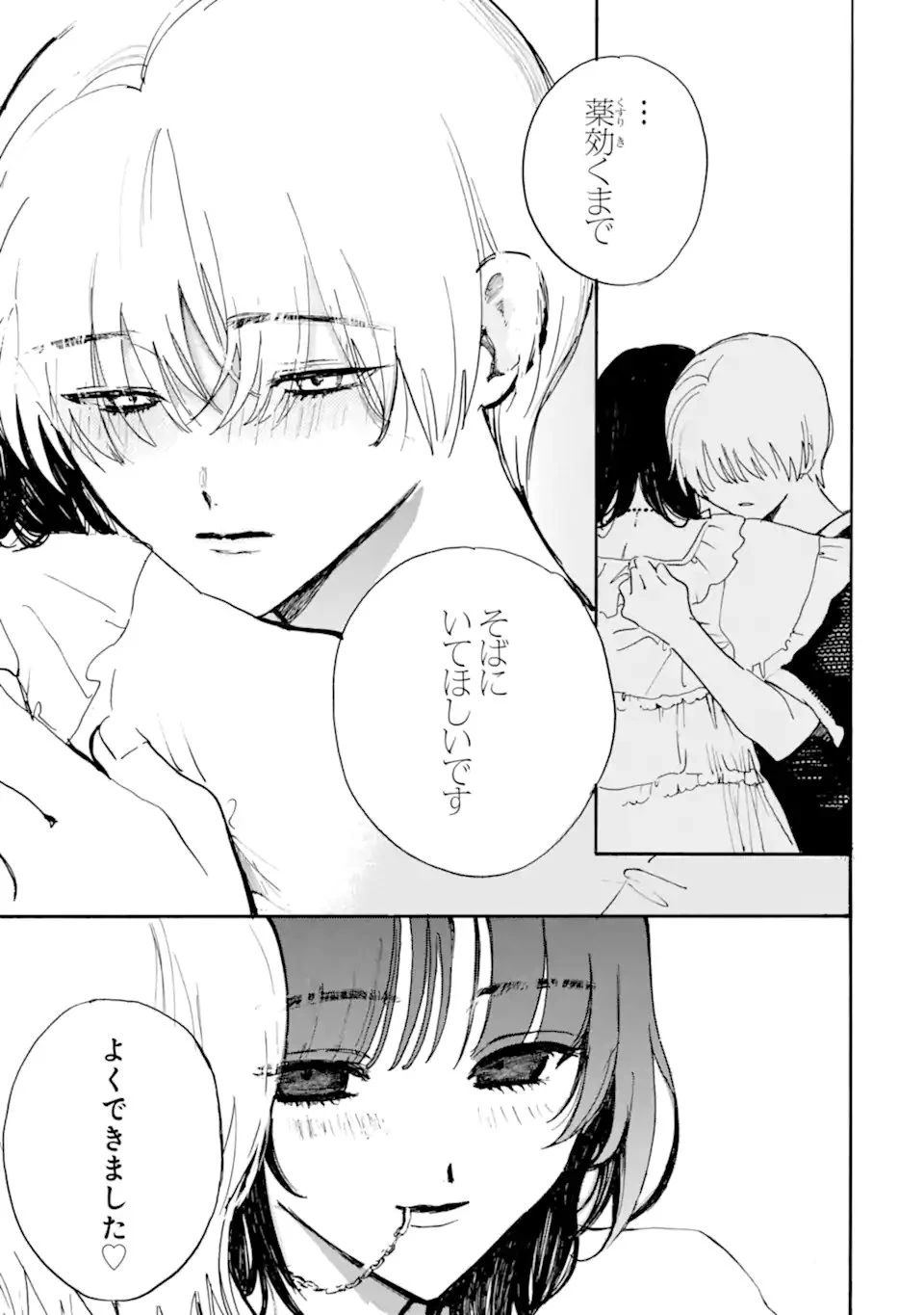 女装男子と男装女子はお似合いカップル 第5話 - 9