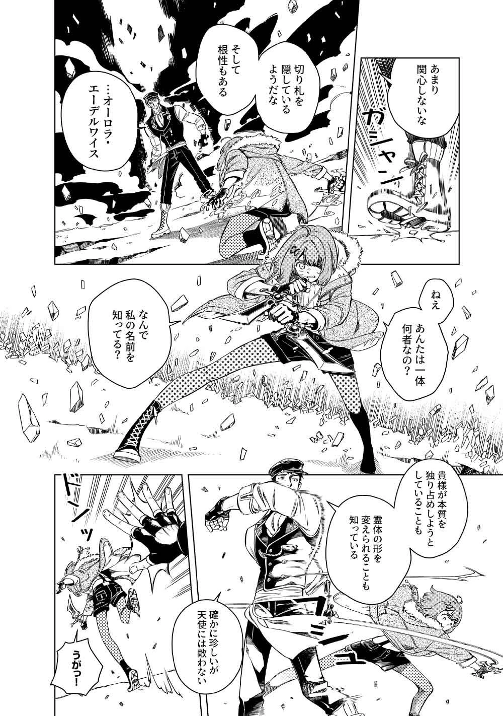 リンボ -LIMBO- 第4話 - 40