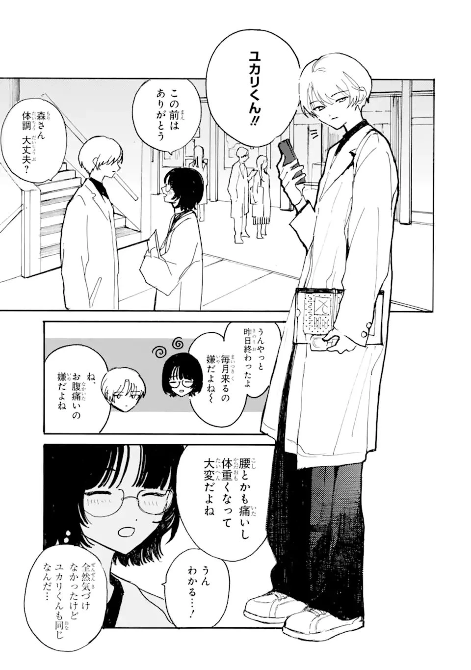 女装男子と男装女子はお似合いカップル 第5話 - 11