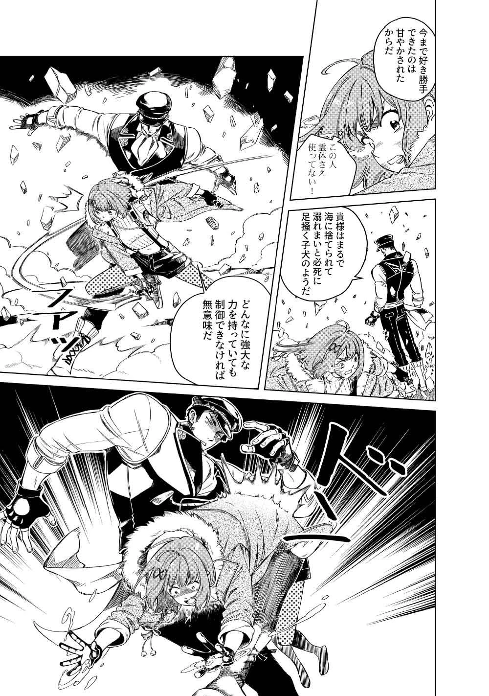 リンボ -LIMBO- 第4話 - 41