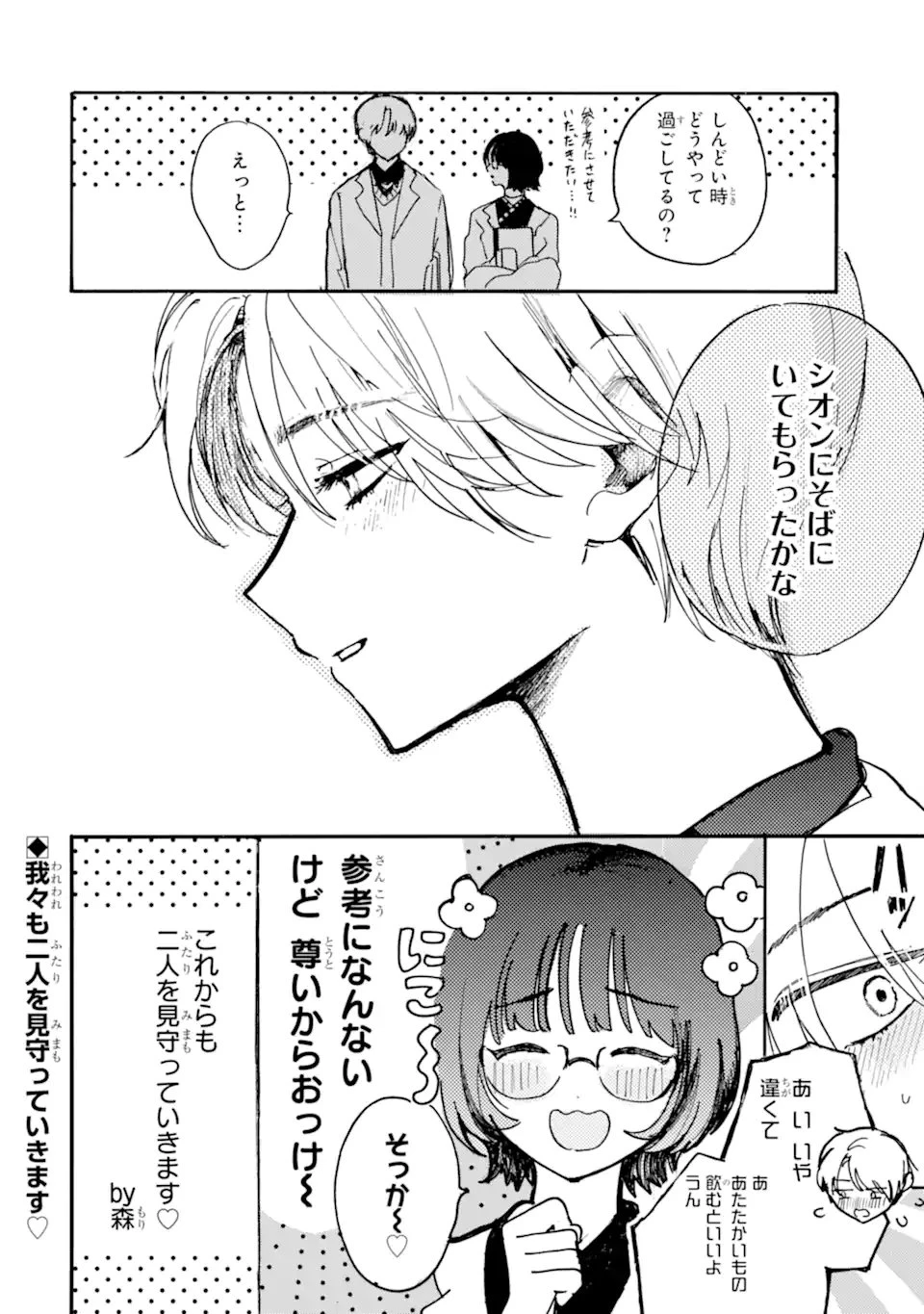 女装男子と男装女子はお似合いカップル 第5話 - 12