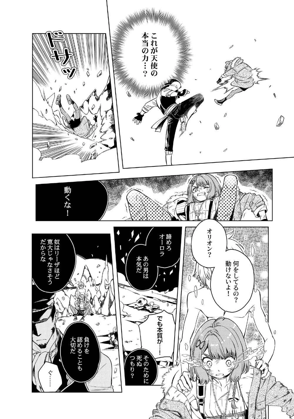 リンボ -LIMBO- 第4話 - 42