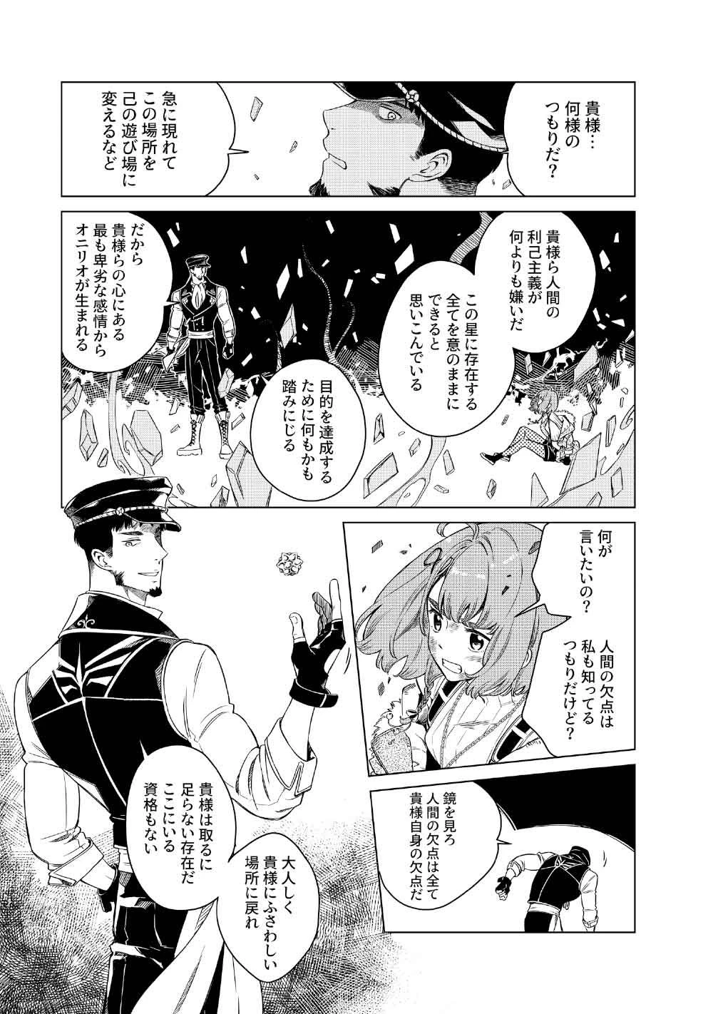 リンボ -LIMBO- 第4話 - 43