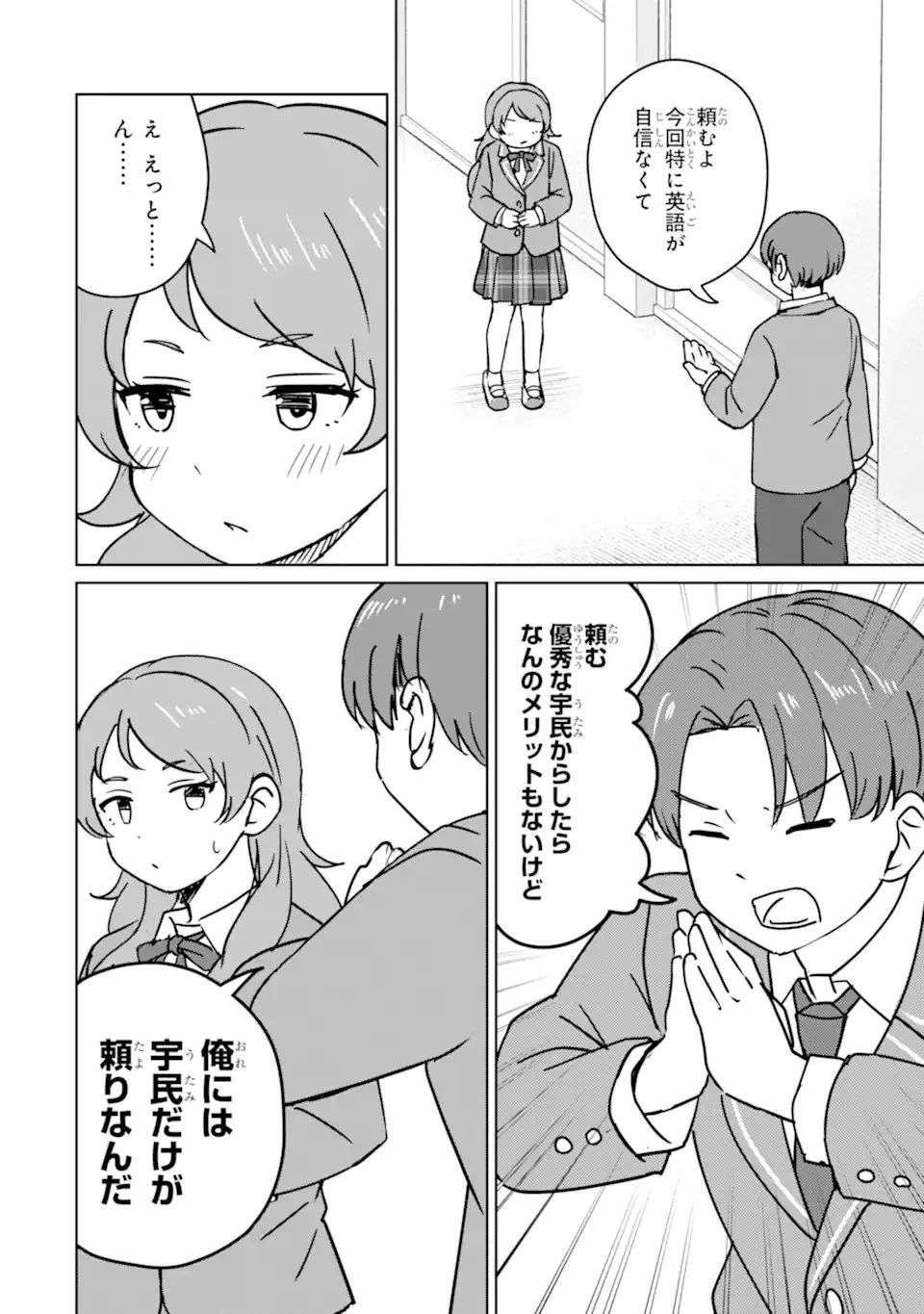 You-kya ni Natta Ore no Seishun Shijo Shugi Yō-kya ni Natta Ore no Seishun Shijō Shugi 陽キャになった俺の青春至上主義 第7話 - 2