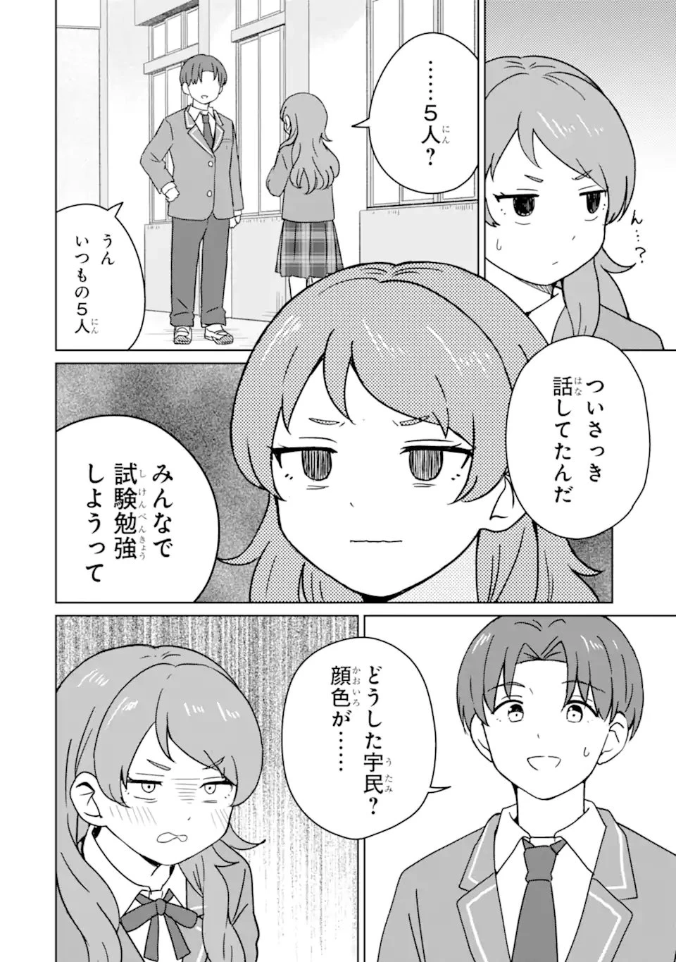 You-kya ni Natta Ore no Seishun Shijo Shugi Yō-kya ni Natta Ore no Seishun Shijō Shugi 陽キャになった俺の青春至上主義 第7話 - 4