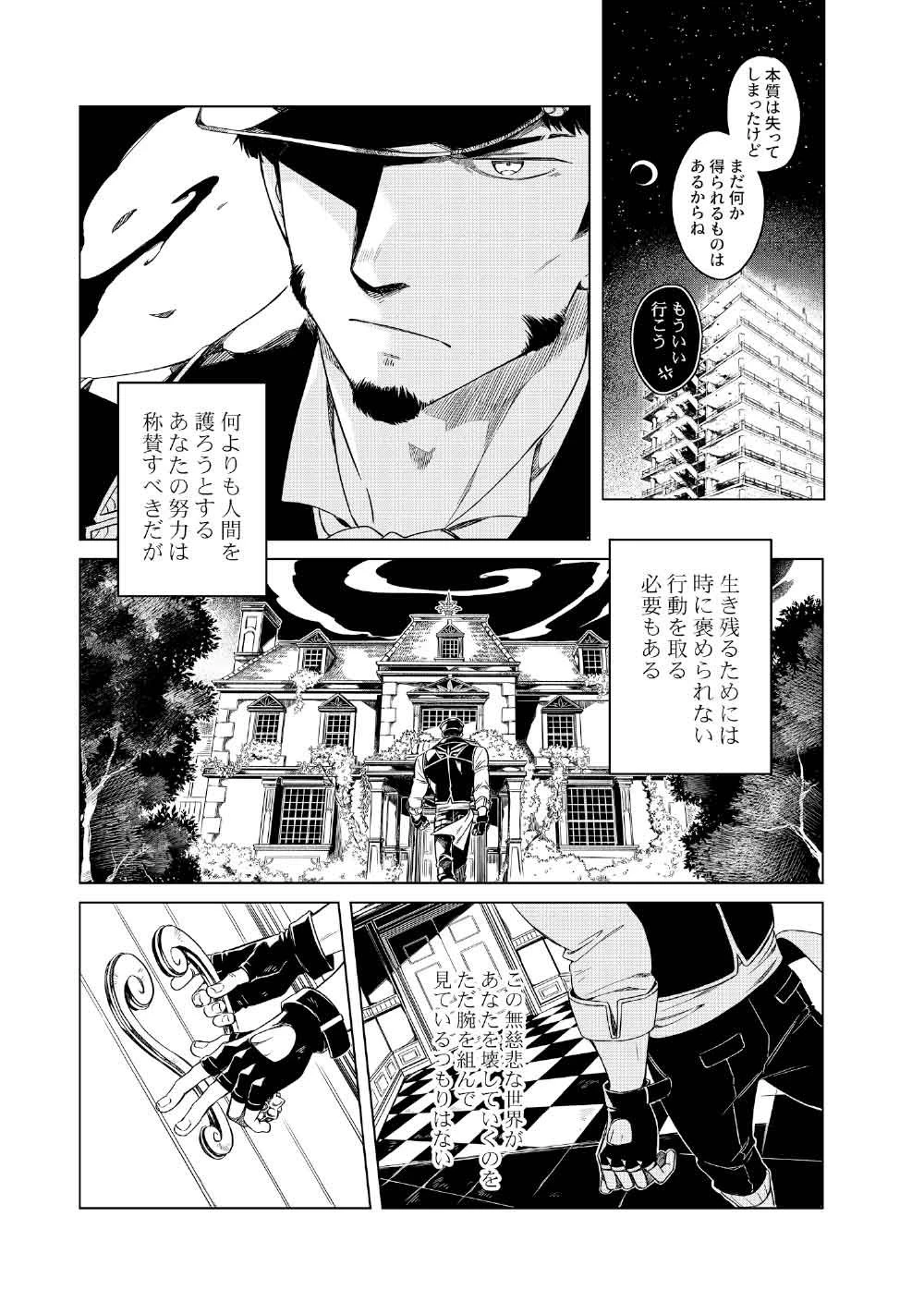 リンボ -LIMBO- 第4話 - 45