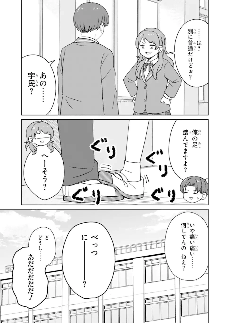 You-kya ni Natta Ore no Seishun Shijo Shugi Yō-kya ni Natta Ore no Seishun Shijō Shugi 陽キャになった俺の青春至上主義 第7話 - 5