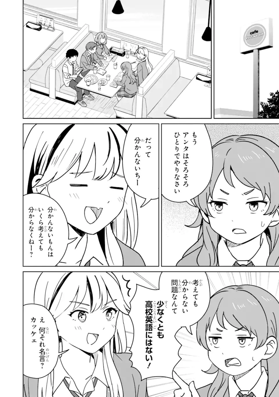 You-kya ni Natta Ore no Seishun Shijo Shugi Yō-kya ni Natta Ore no Seishun Shijō Shugi 陽キャになった俺の青春至上主義 第7話 - 6