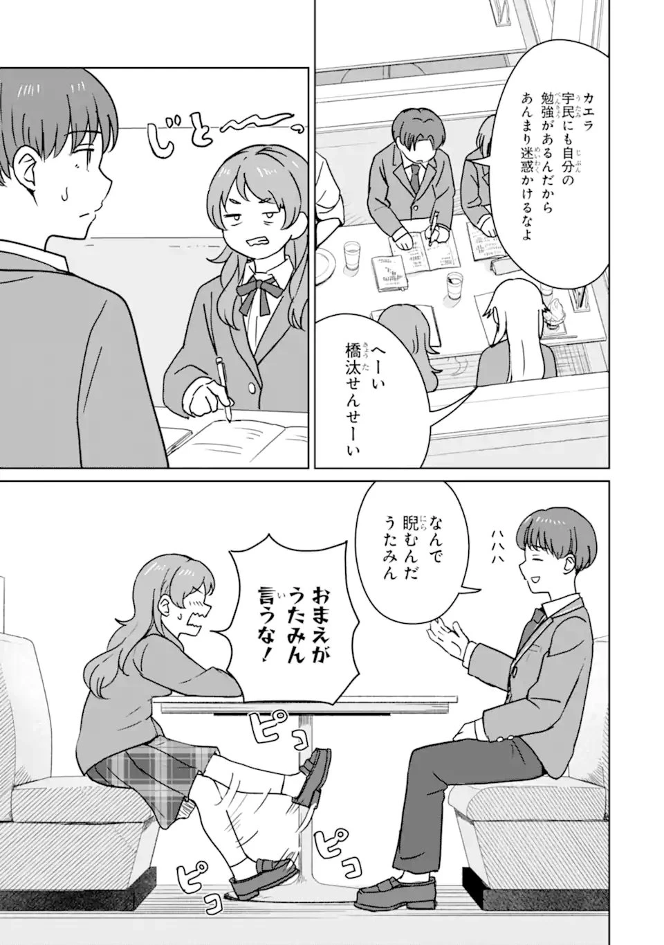 You-kya ni Natta Ore no Seishun Shijo Shugi Yō-kya ni Natta Ore no Seishun Shijō Shugi 陽キャになった俺の青春至上主義 第7話 - 7