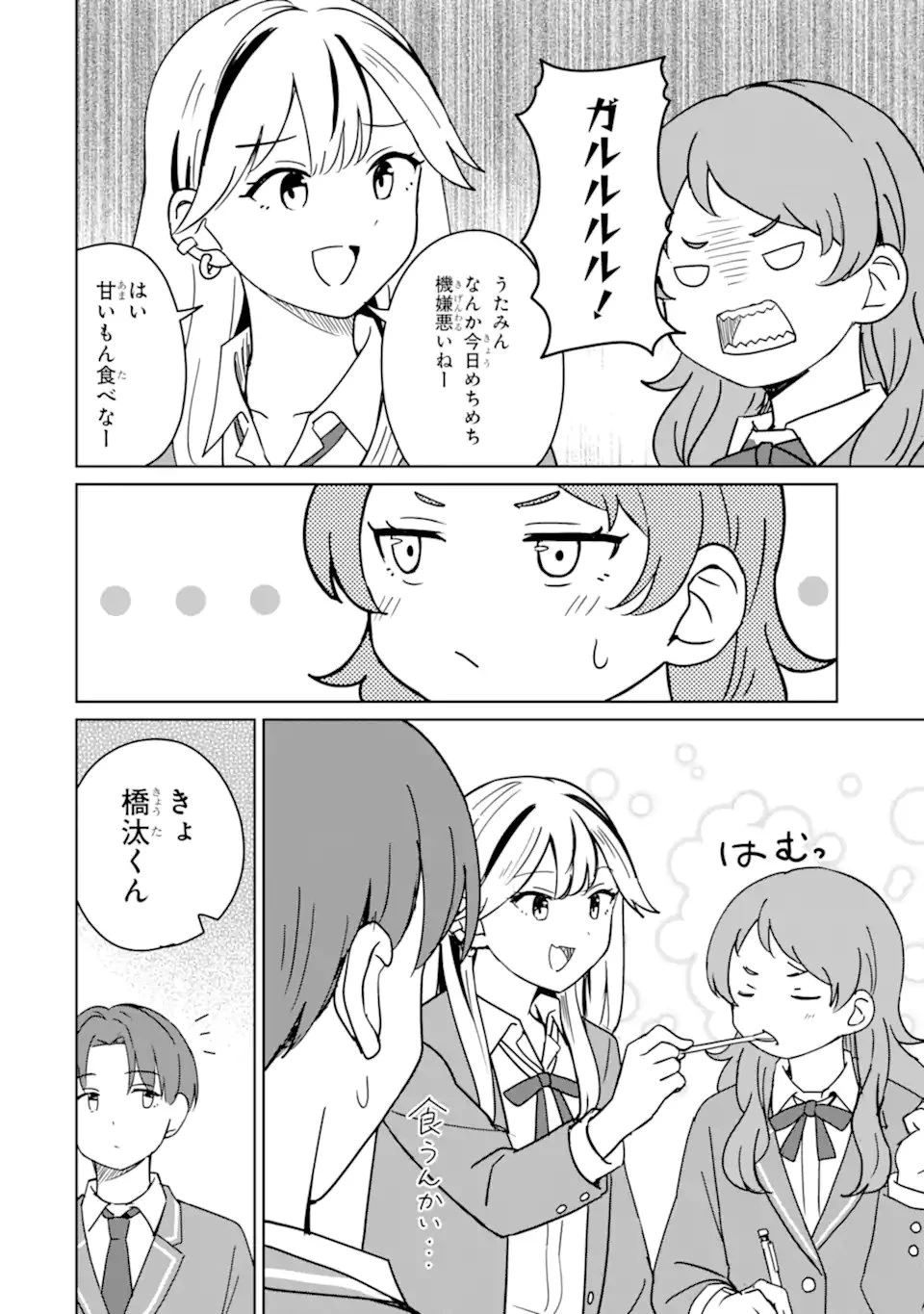 You-kya ni Natta Ore no Seishun Shijo Shugi Yō-kya ni Natta Ore no Seishun Shijō Shugi 陽キャになった俺の青春至上主義 第7話 - 8