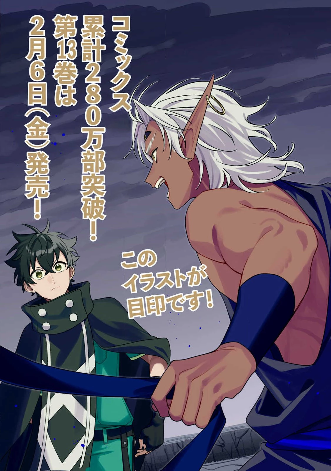 Ｓランクパーティから解雇された【呪具師】～『呪いのアイテム』しか作れませんが、その性能はアーティファクト級なり……！～ 第54話 - 1