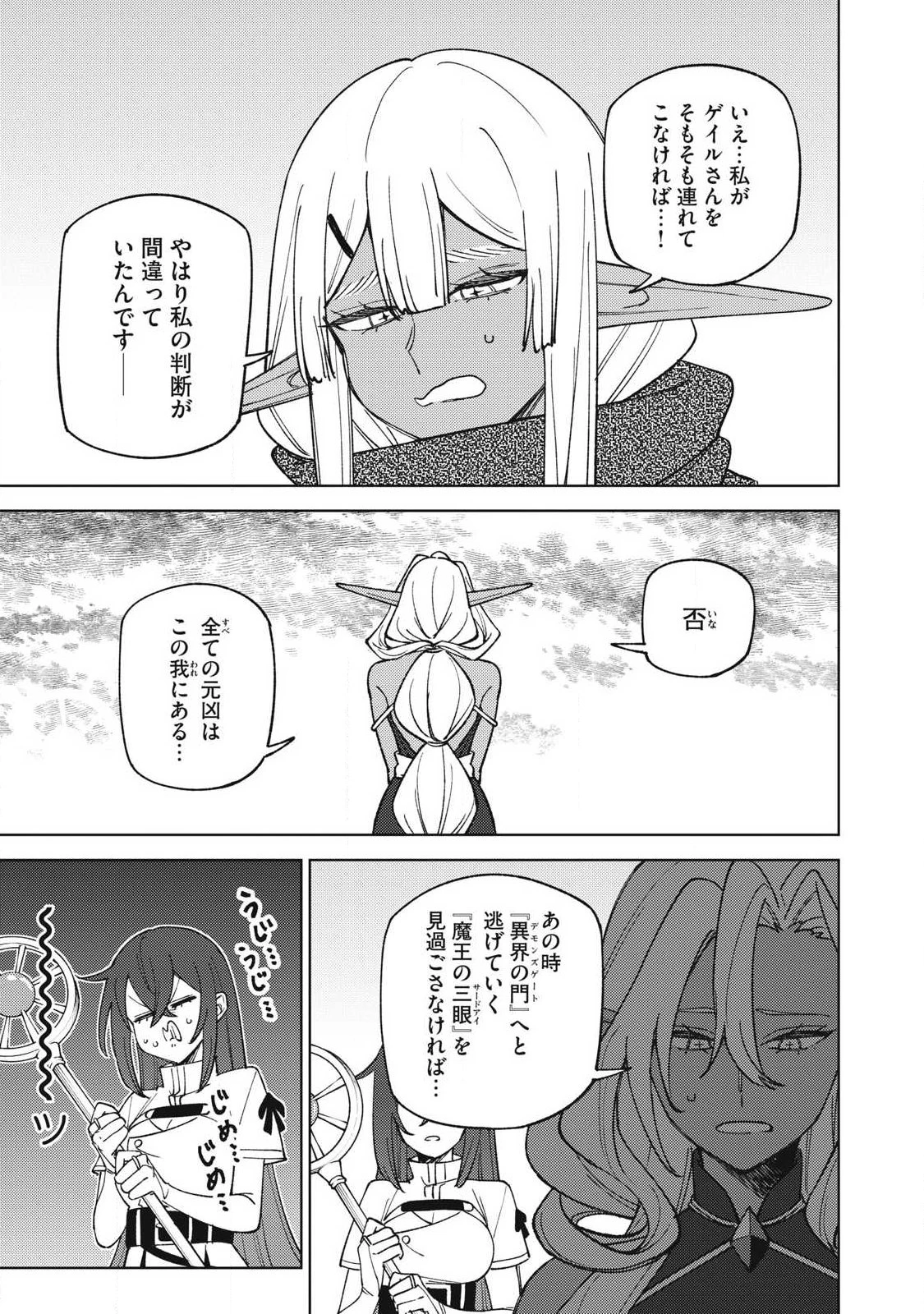 Ｓランクパーティから解雇された【呪具師】～『呪いのアイテム』しか作れませんが、その性能はアーティファクト級なり……！～ 第54話 - 3