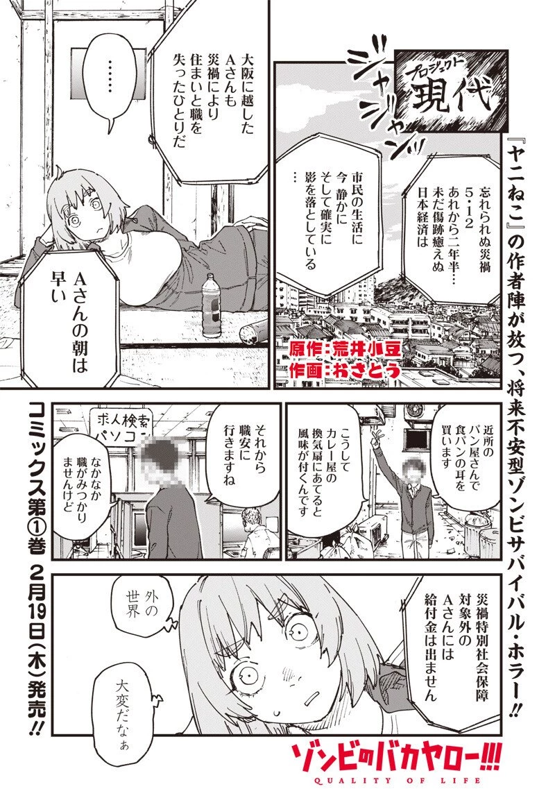 ゾンビのバカヤロー!!! 第16話 - 1