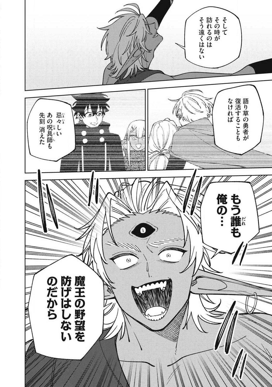 Ｓランクパーティから解雇された【呪具師】～『呪いのアイテム』しか作れませんが、その性能はアーティファクト級なり……！～ 第54話 - 8