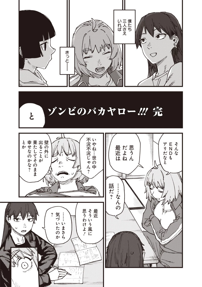 ゾンビのバカヤロー!!! 第16話 - 5