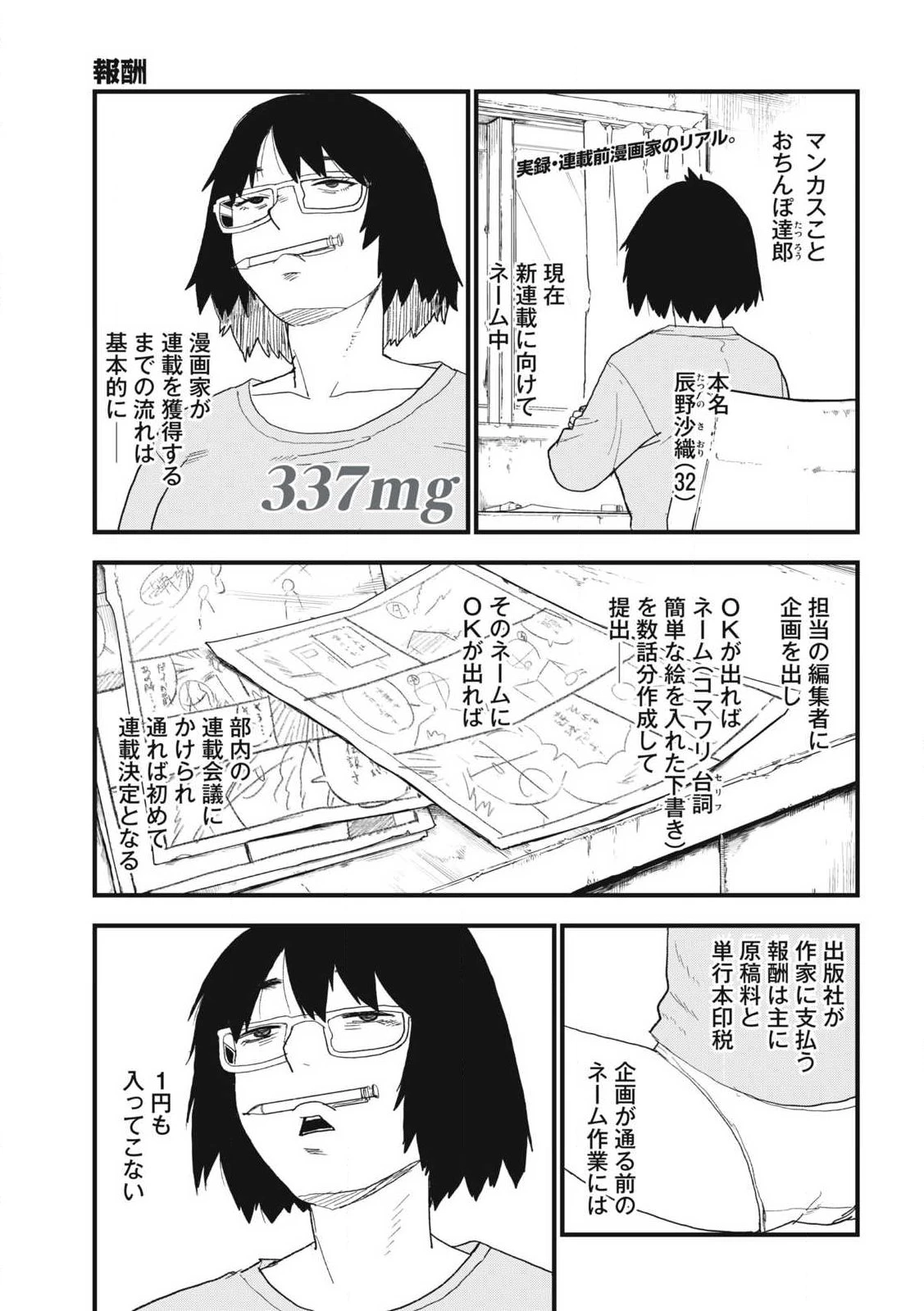 ヤニねこ 第337話 - 1