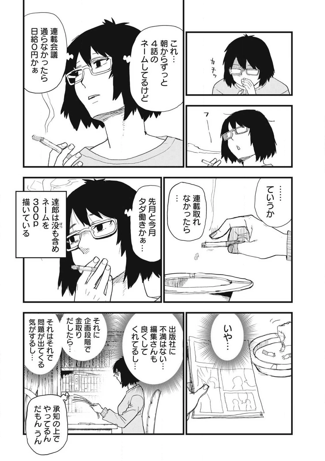 ヤニねこ 第337話 - 2