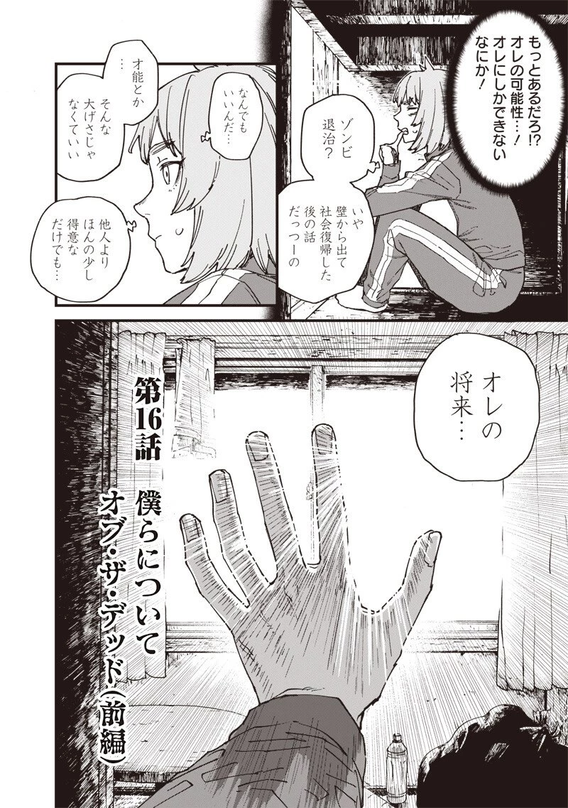 ゾンビのバカヤロー!!! 第16話 - 10