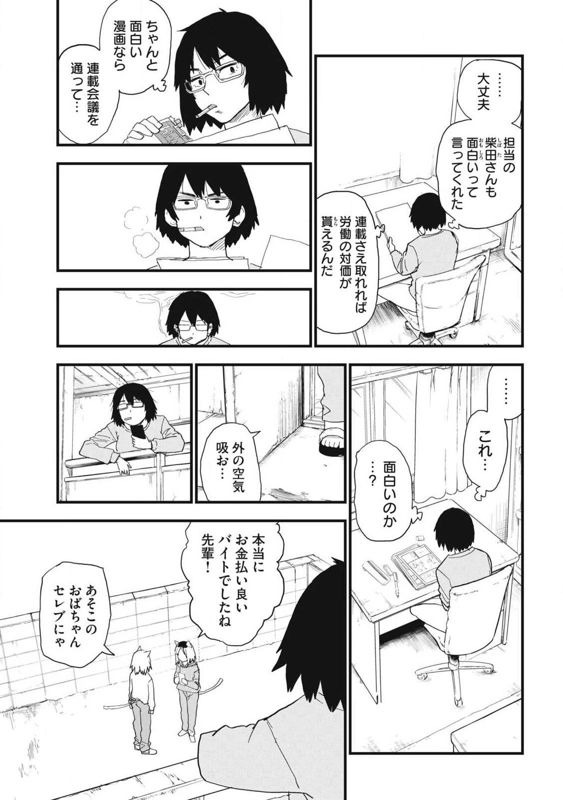 ヤニねこ 第337話 - 3