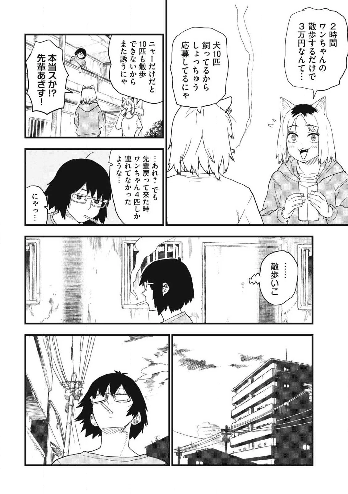 ヤニねこ 第337話 - 4