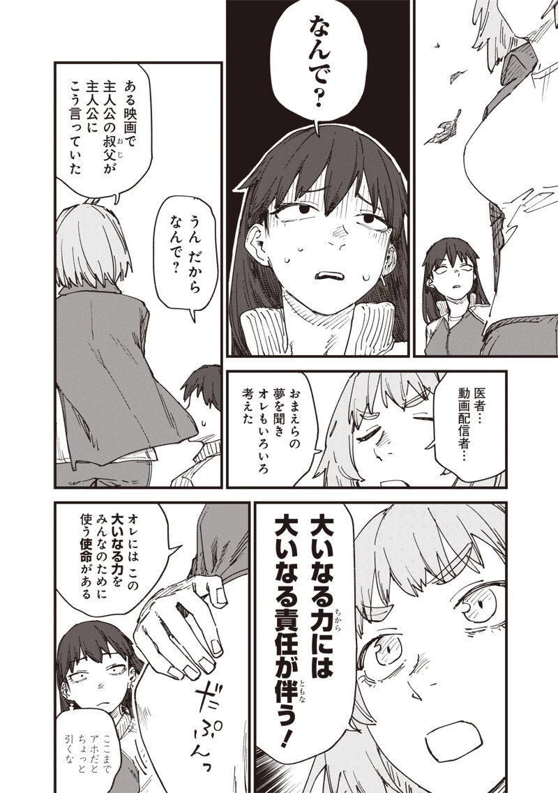 ゾンビのバカヤロー!!! 第16話 - 12