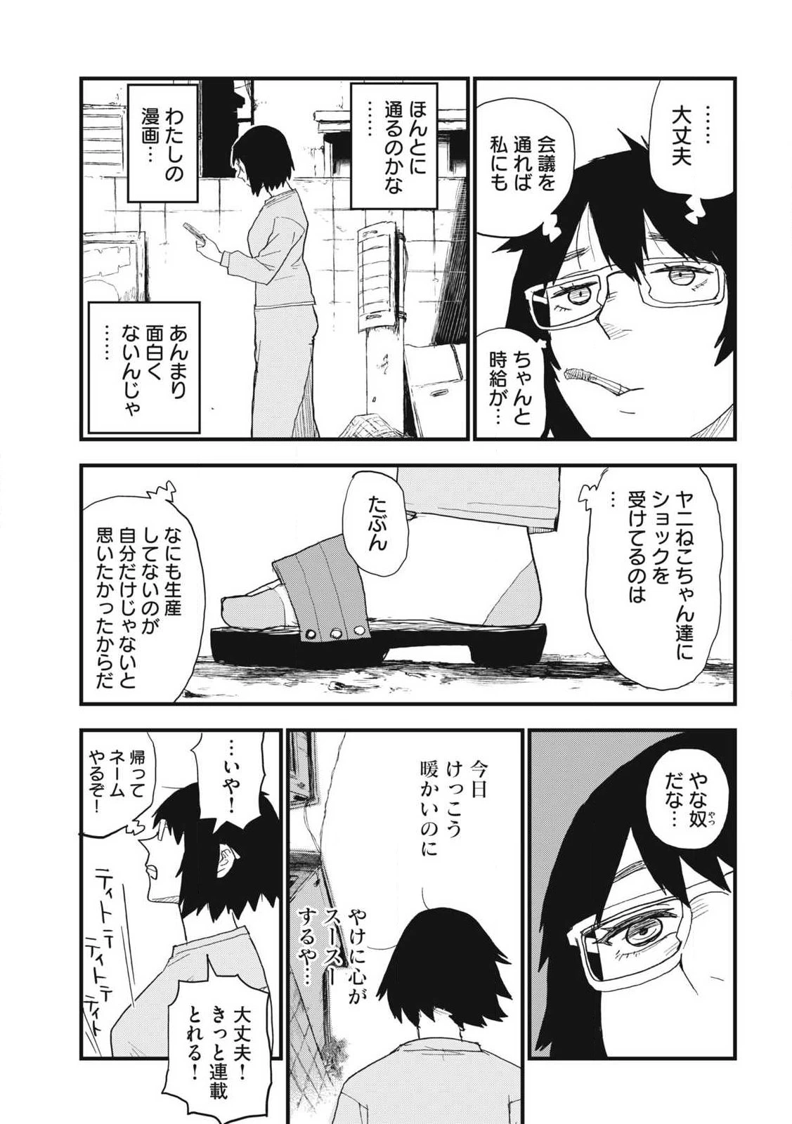 ヤニねこ 第337話 - 5