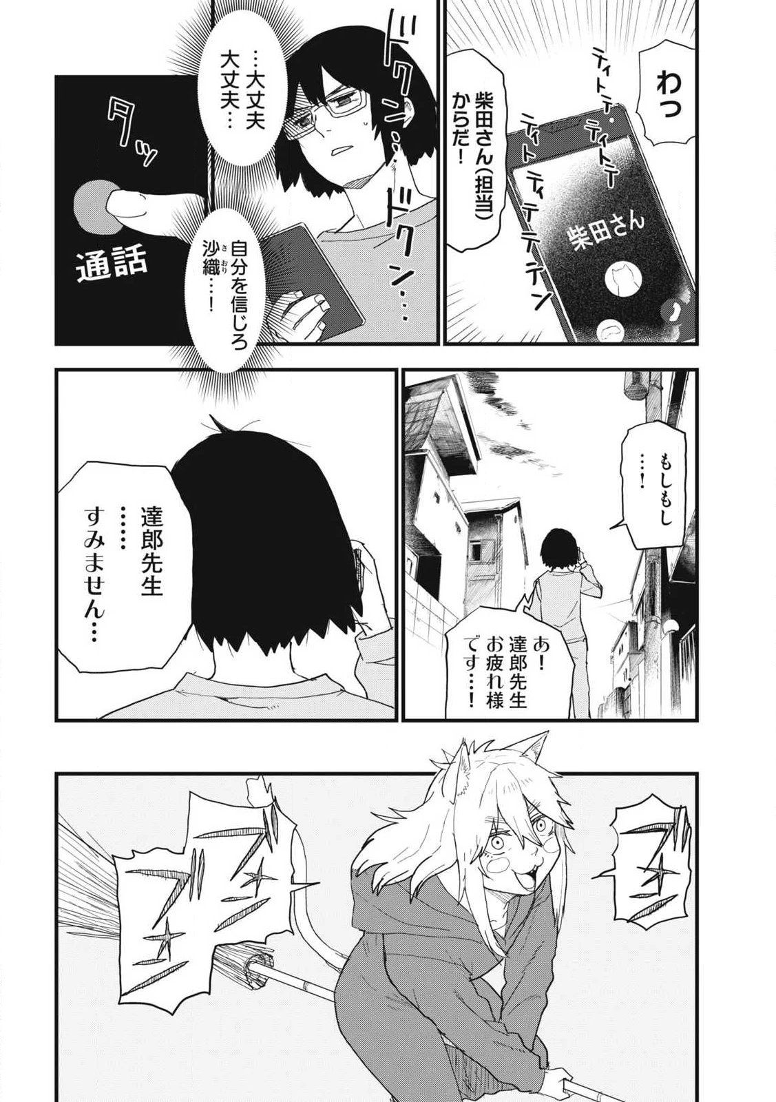 ヤニねこ 第337話 - 6