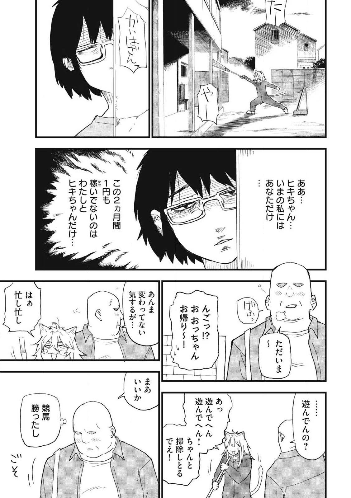 ヤニねこ 第337話 - 7