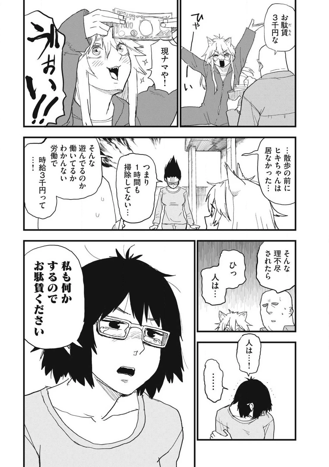 ヤニねこ 第337話 - 8