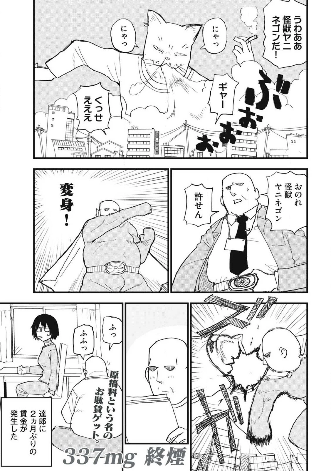 ヤニねこ 第337話 - 9