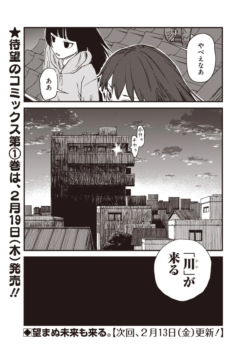ゾンビのバカヤロー!!! 第16話 - 18