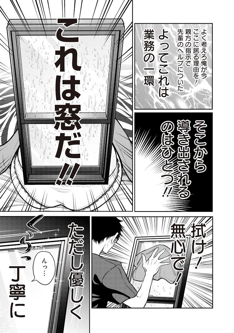 高みの鷹見さん 第10話 - 9