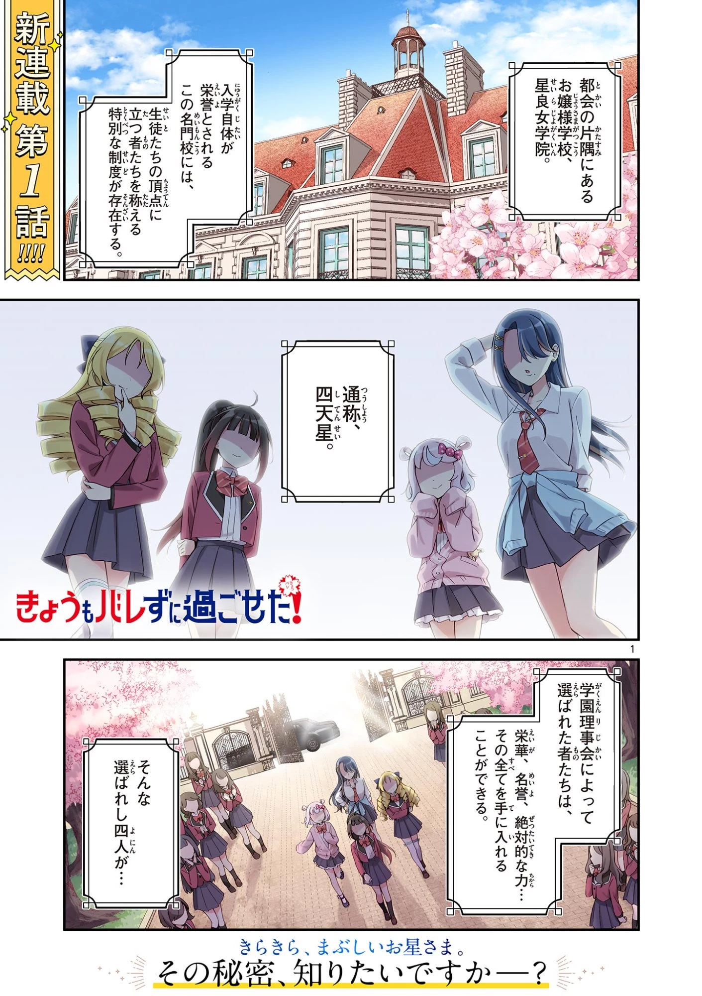 きょうもバレずに過ごせた！ 第1話 - 1