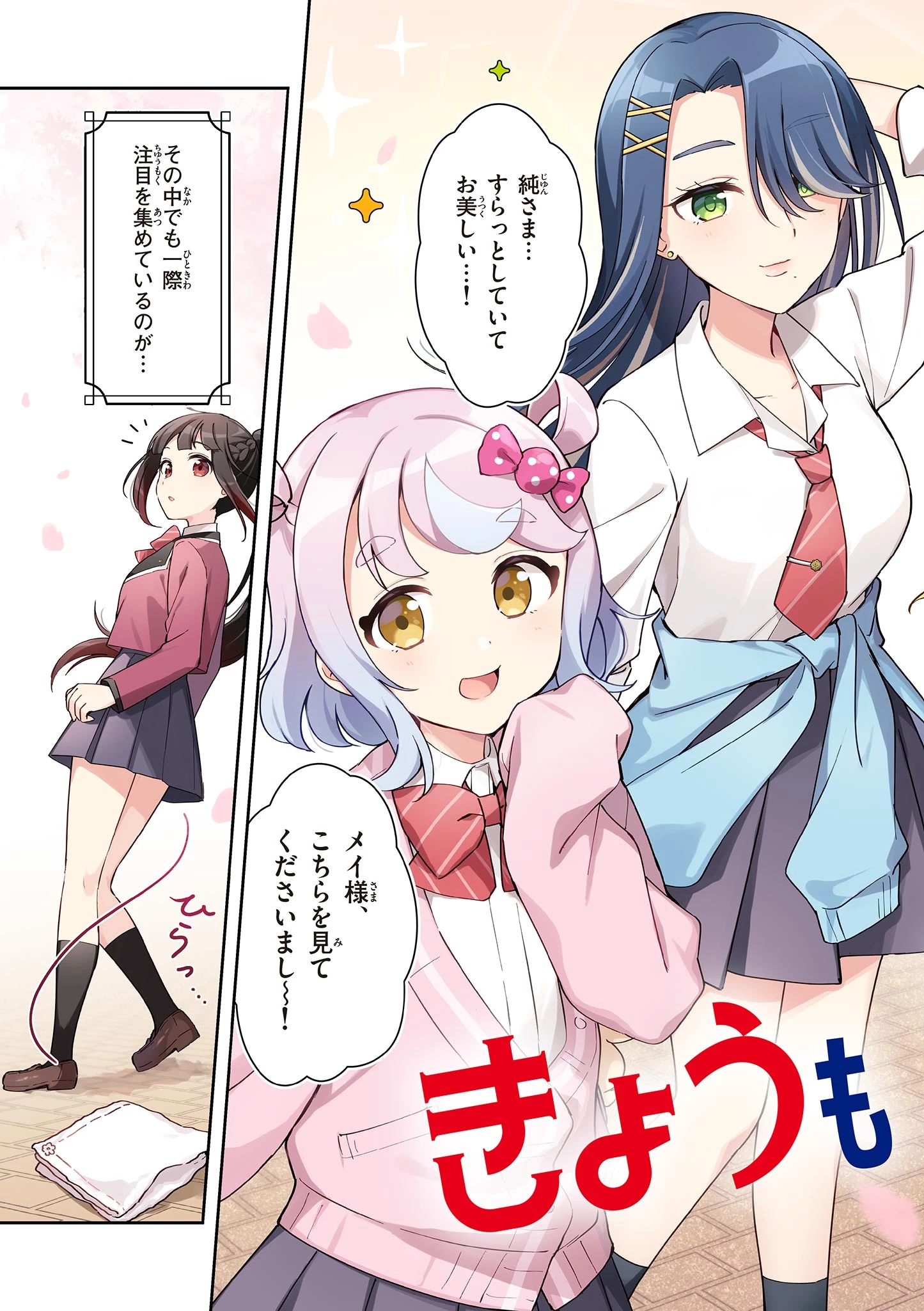 きょうもバレずに過ごせた！ 第1話 - 3