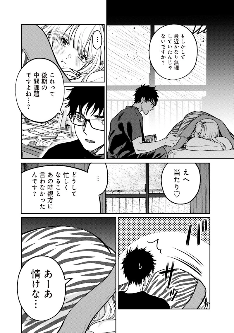高みの鷹見さん 第10話 - 16