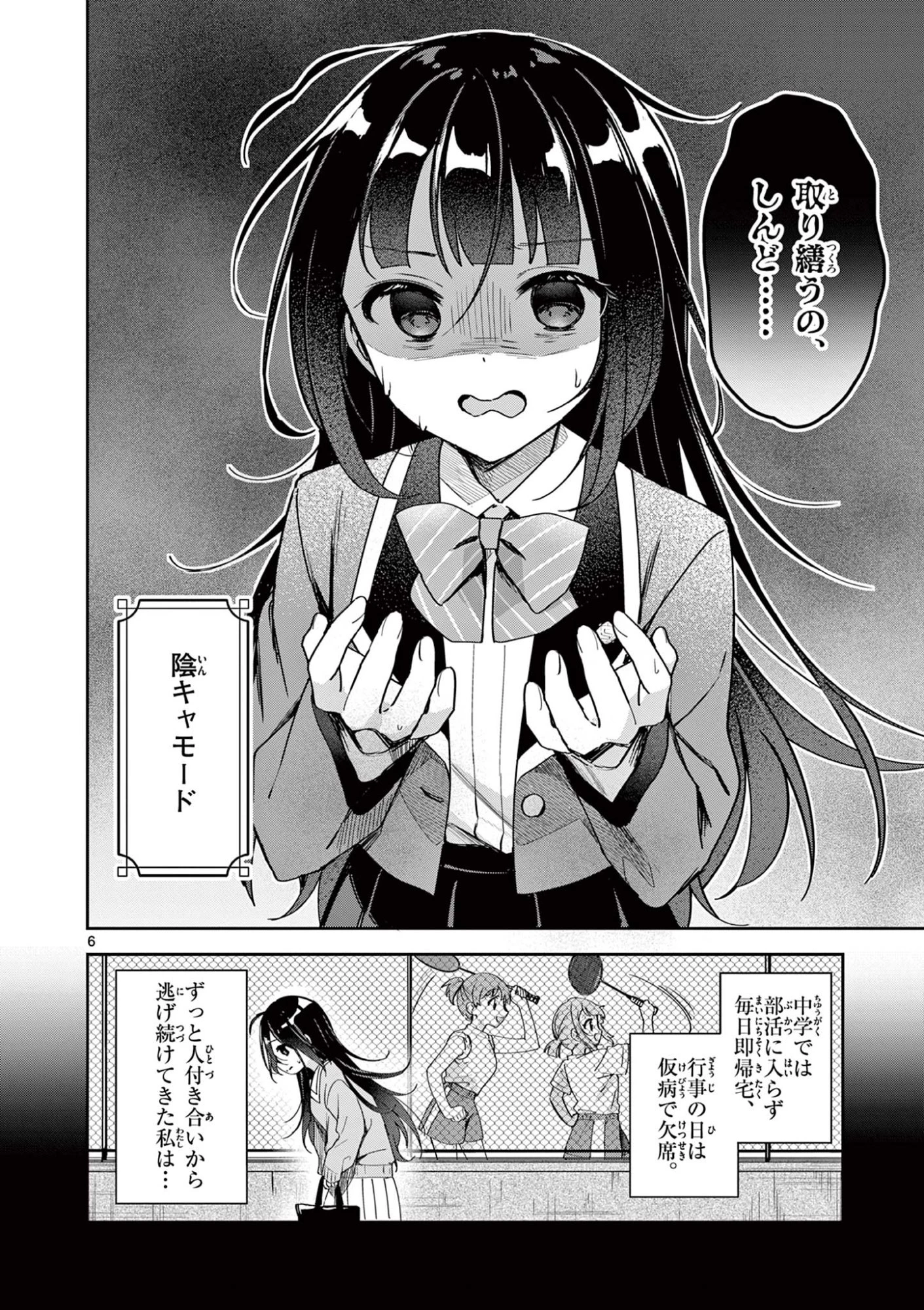 きょうもバレずに過ごせた！ 第1話 - 6