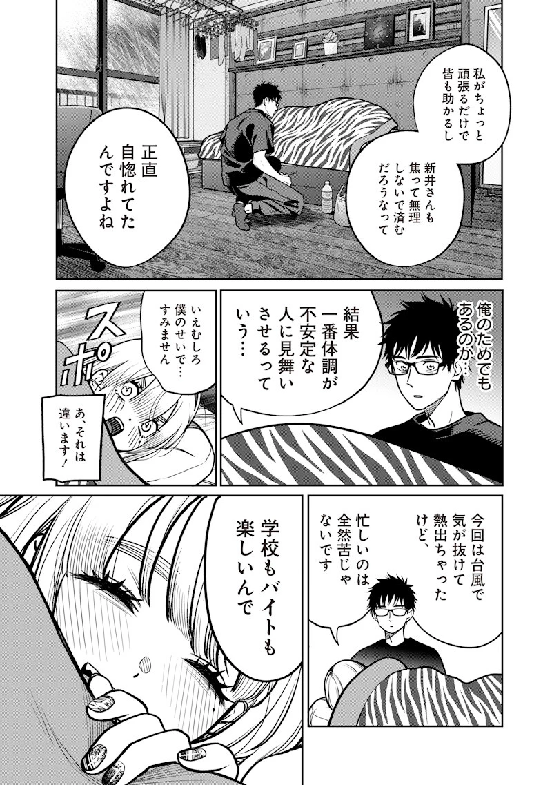 高みの鷹見さん 第10話 - 17