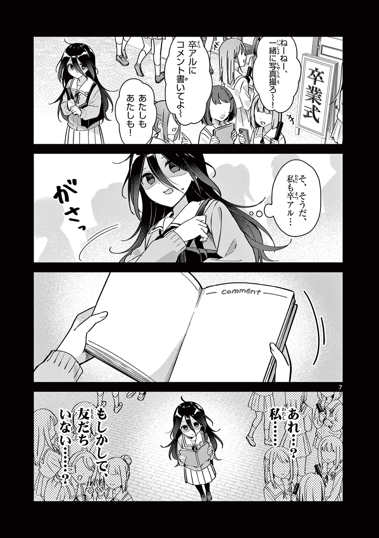 きょうもバレずに過ごせた！ 第1話 - 7