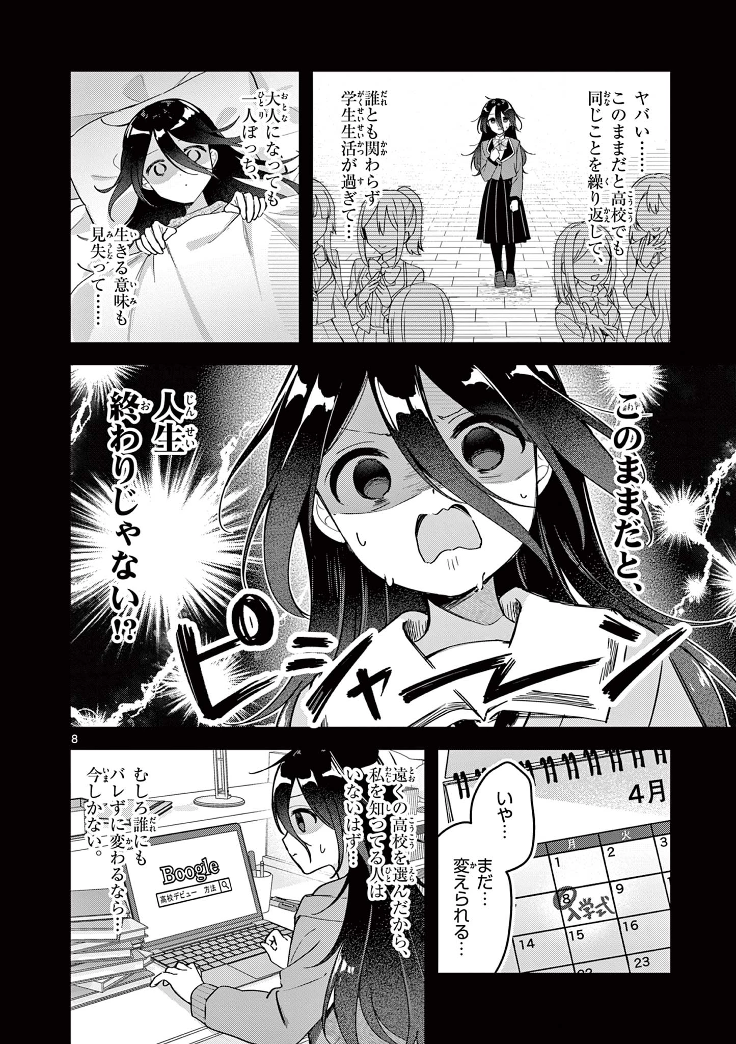 きょうもバレずに過ごせた！ 第1話 - 8